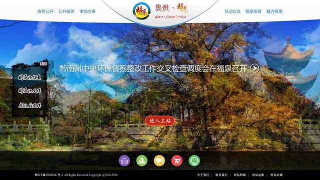 福泉市人民政府網