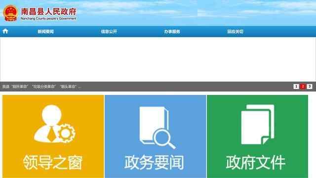 南昌縣人民政府