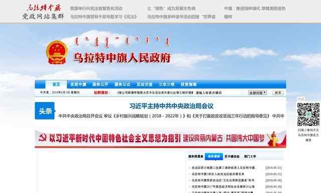 烏拉特中旗政府網