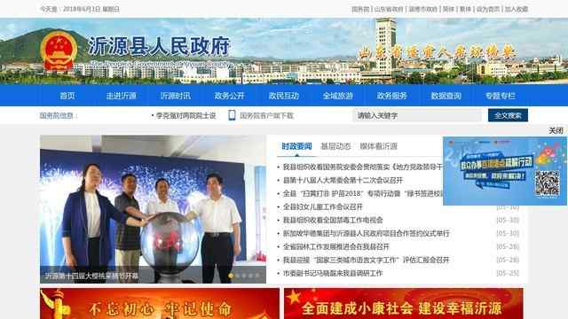 沂源縣人民政府