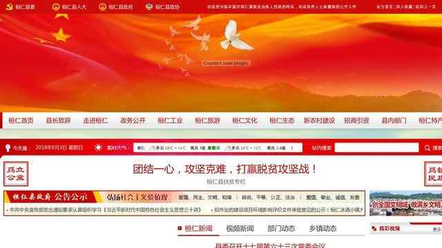 桓仁政府信息網