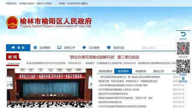 榆陽區人民政府網