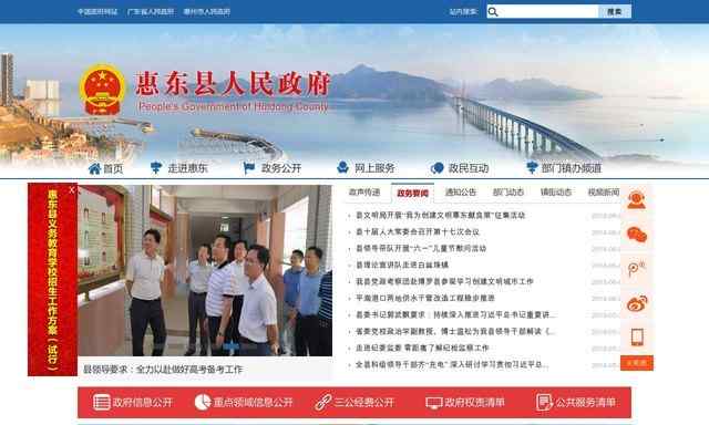 惠東縣人民政府網