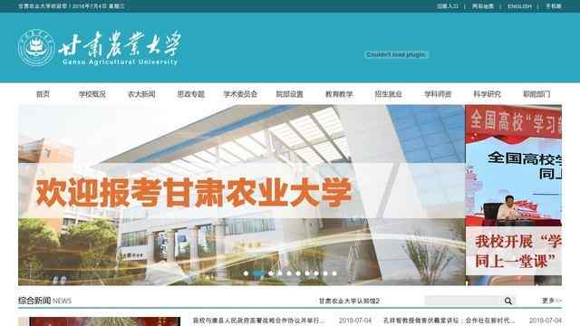 甘肅農業大學官網