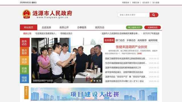 漣源政府網