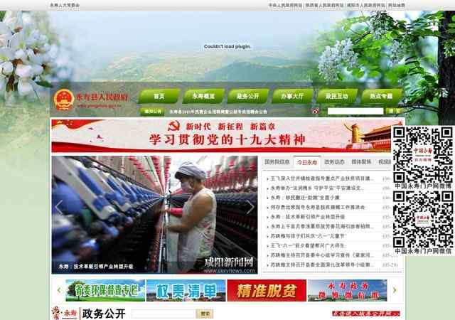 永壽縣人民政府