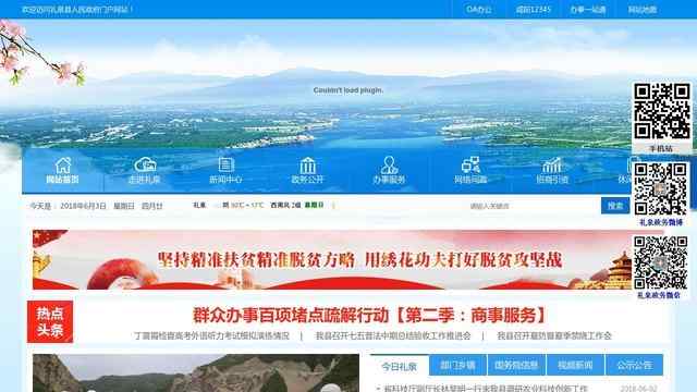 禮泉縣人民政府