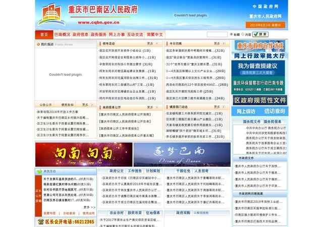 巴南區人民政府