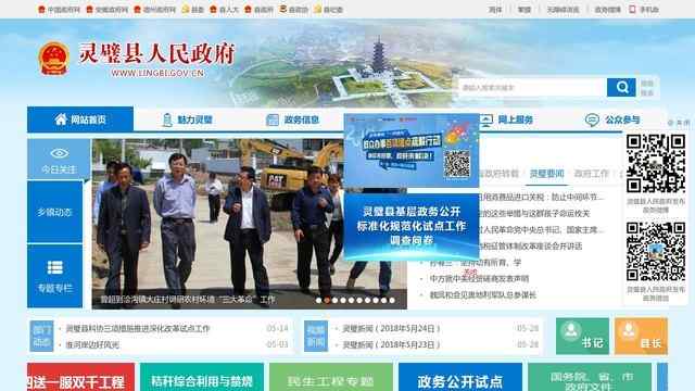 靈璧縣人民政府