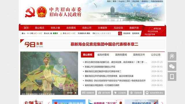 眉山市人民政府