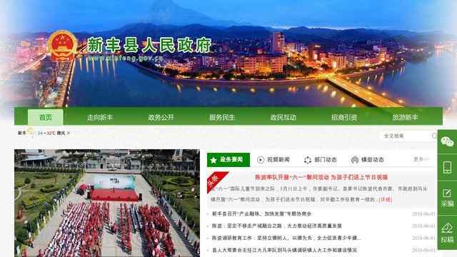 新豐縣人民政府網