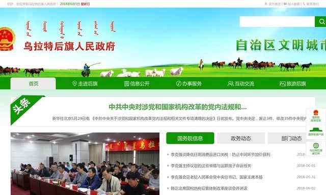 烏拉特后旗政府網