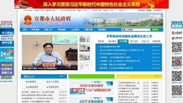 宜都市人民政府