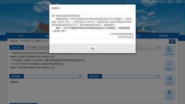 廣州政府采購網
