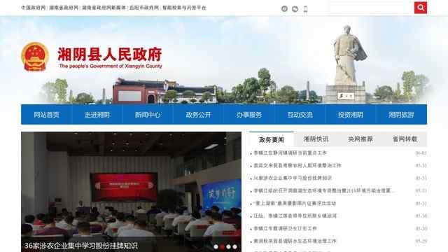 湘陰縣政府網