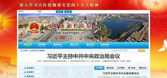 喀什政府信息網