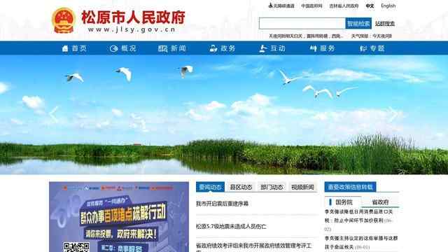 松原市人民政府