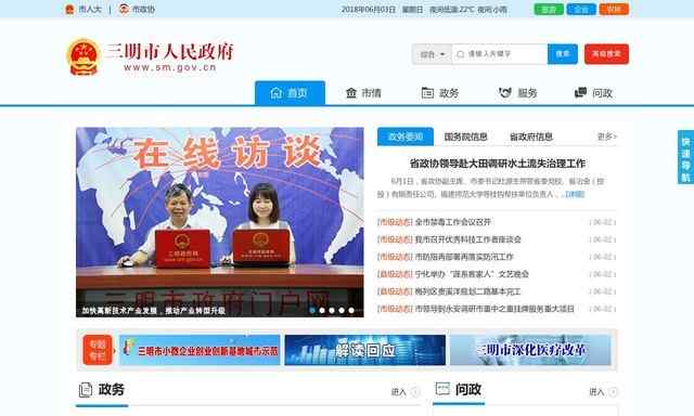 三明市政府網