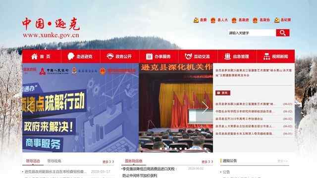 遜克縣人民政府網