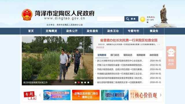 定陶縣人民政府