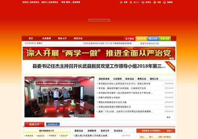 長武縣人民政府