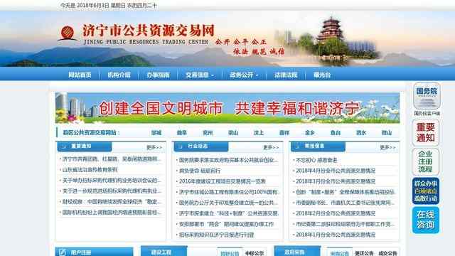 濟寧政府采購網