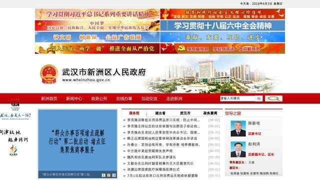 新洲區人民政府