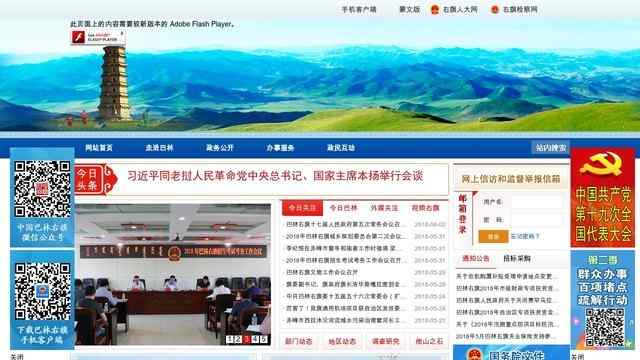 巴林右旗政府網