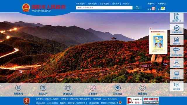 瀏陽市人民政府