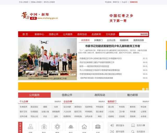 新鄭市人民政府