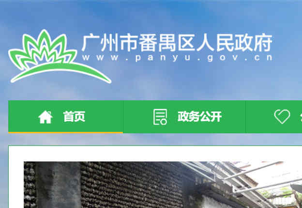 番禺區政府網
