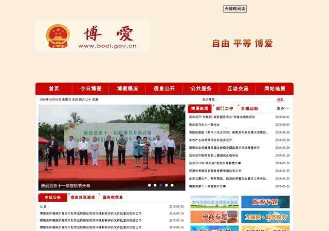 博愛縣人民政府網