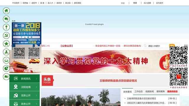 涇陽縣人民政府網