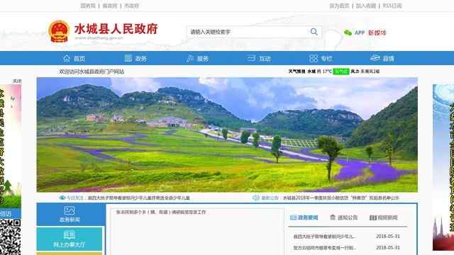 水城縣人民政府網
