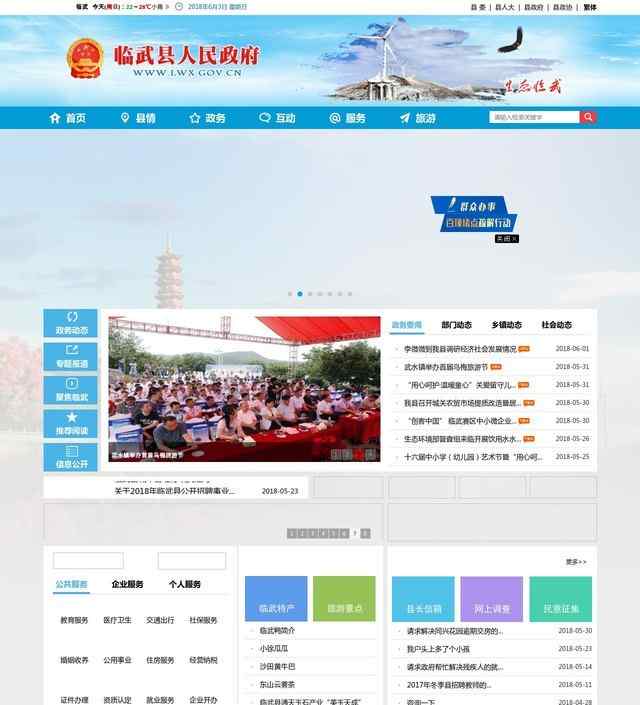 臨武縣人民政府