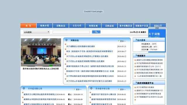 威海政府采購網