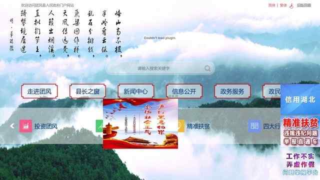 團風縣人民政府網