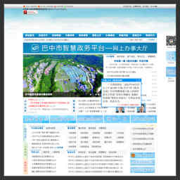 巴中市人民政府