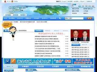 新余市政府網