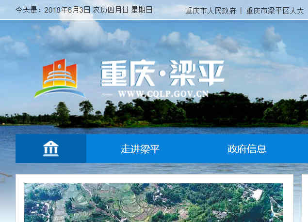 梁平縣人民政府