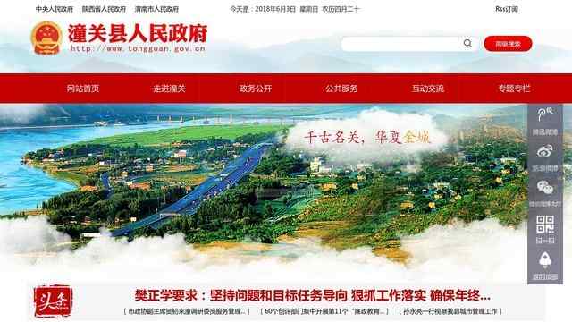 潼關縣人民政府網