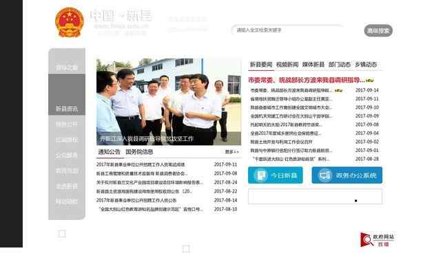 新縣人民政府網