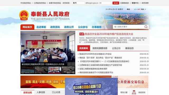 奉新縣人民政府網