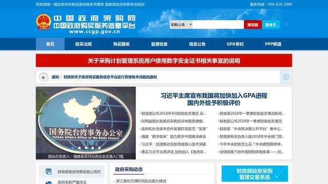 中國政府招標網