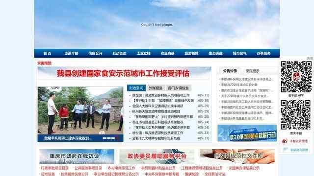 豐都縣人民政府