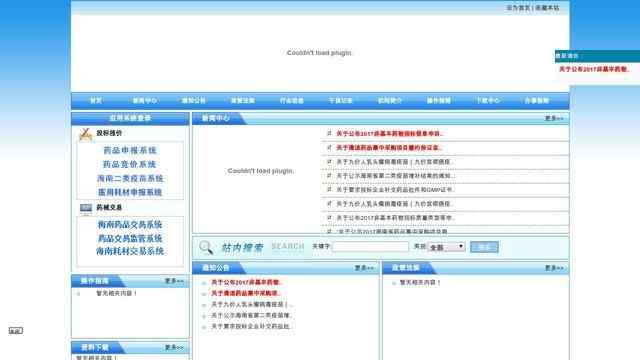 海南省政府采購中心