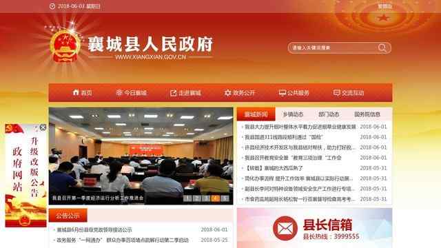 襄城縣人民政府