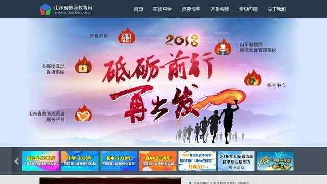山東教師教育網