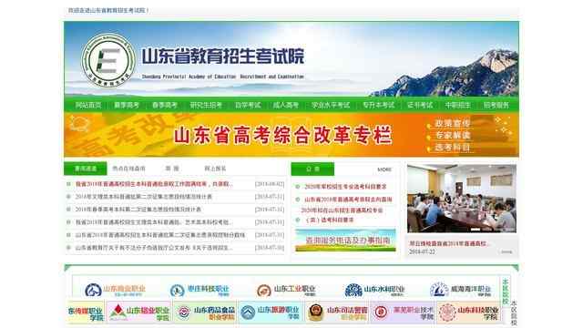 山東省教育招生考試院