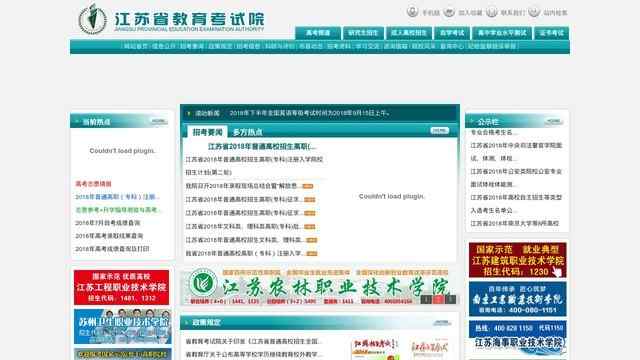 江蘇教育考試院